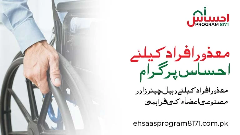 EHSAAS EMERGENCY CASH PROGRAM 2 Ehsaas Amdan Program 2