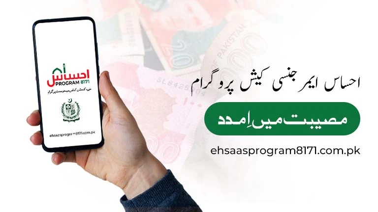 Ehsaas Emergency Cash Program