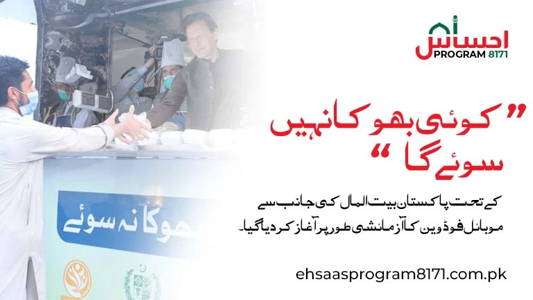 OTHER PROGRAMS 6 Ehsaas Koi Bhoka Na Soye Program 1