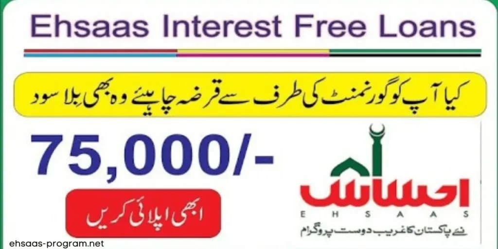 EHSAAS REHRIBAN AND TAHAFUZ PROGRAM 3 Ehsaas Loan Program 1