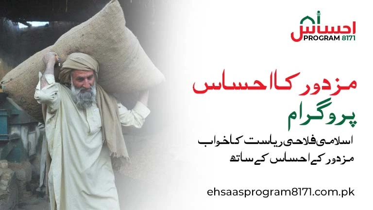 EHSAAS REHRIBAN AND TAHAFUZ PROGRAM 4 Mazdoor Ka Ehsaas Program
