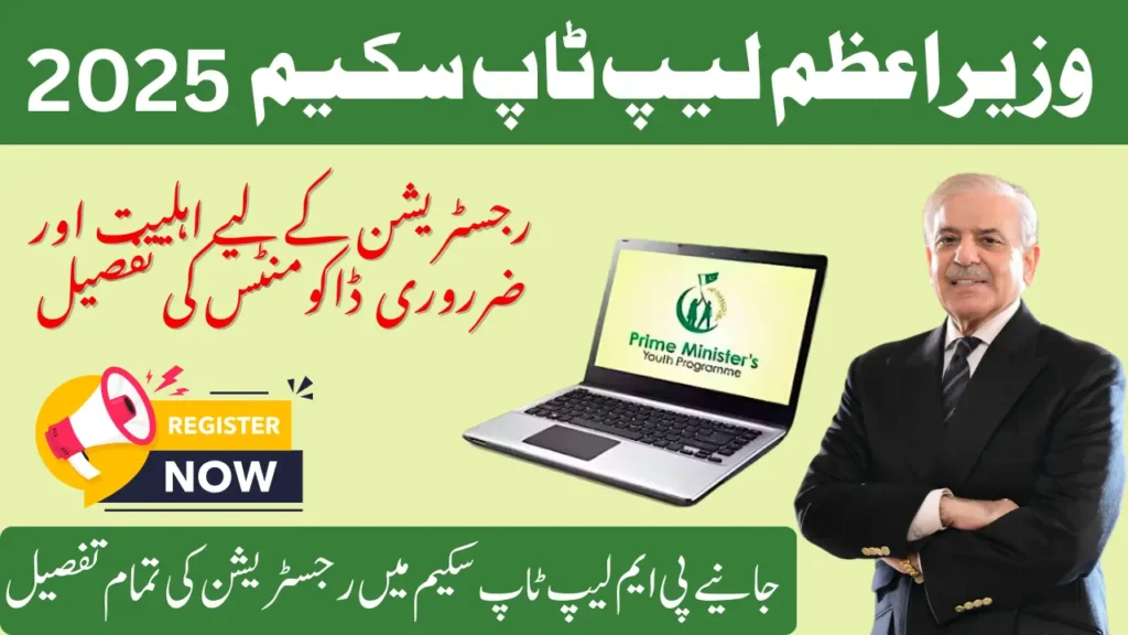 Prime Ministers Youth Laptop Scheme 2025 Complete Registration Process 1