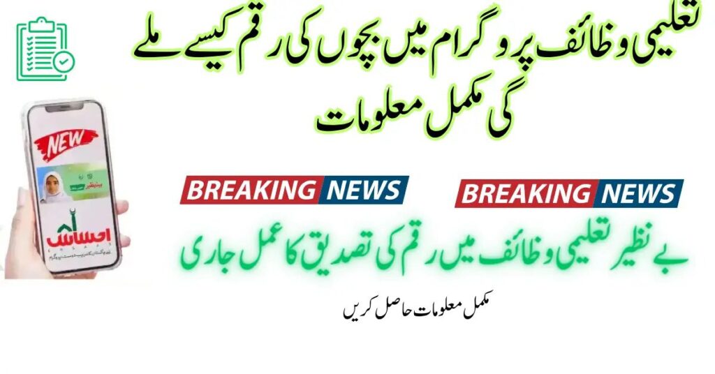 EHSAAS EDUCATION STIPEND PROGRAM 2 Taleemi Wazifa 1