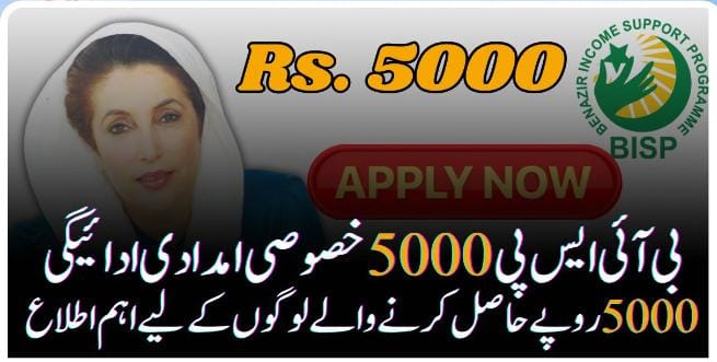 BENAZIR INCOM SUPPORT PROGRAM 2 WhatsApp Image 2025 07 12 at 20.22.06 ddc9923d 2
