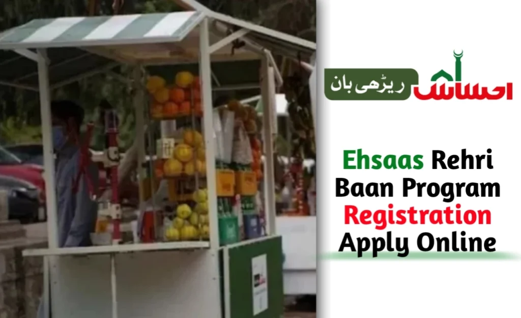ehsaas rehri baan program 1 1